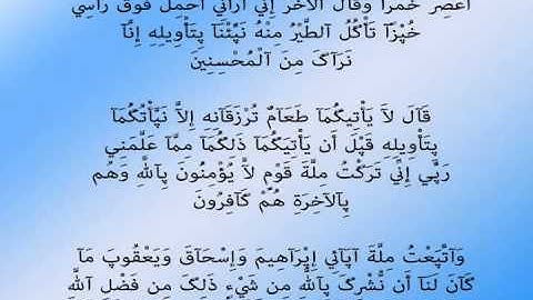 سورة يوسف بصوت المقرئ سلمان عتيبي