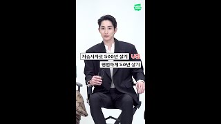 웹툰 원작 '내일' 배우들의 저세상 밸런스 게임🔥 - 이수혁 편