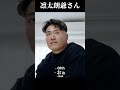 爺さんになったら丸山凛太朗