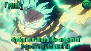 Fullboku No Hero Academia - Opening 13 Curtain Call Russian Cover By Kharistudio