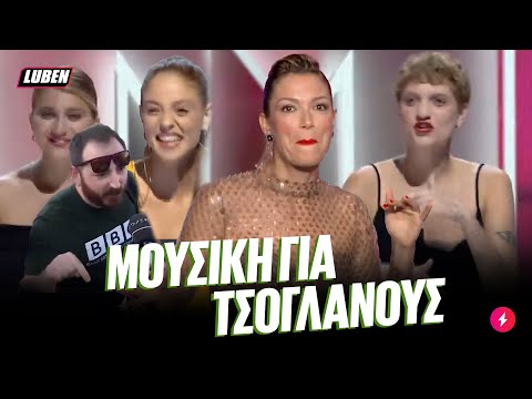 ΤΡΑΓΩΔΙΑ: To Ultra
