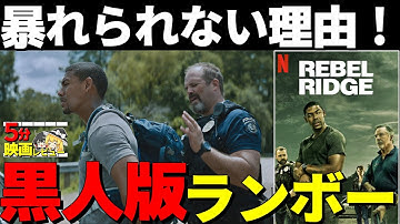 レベルリッジ「ゆっくり5分映画レビュー」「ゆっくり解説」「宇宙戦争」「Rebel Ridge」名作映画紹介おすすめ感想