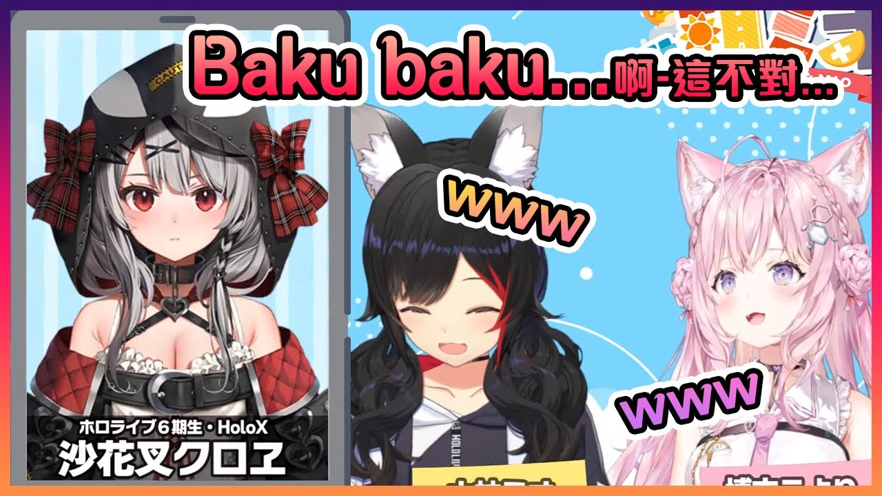 在0秒前起床的虎鯨把自己的開場白完美的忘記了...【Hololive中文】【大神澪/博衣紙縒/沙花叉克蘿耶】