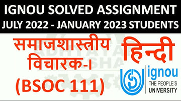 BSOC 111 हिन्दी (HINDI) समाजशास्त्रीय विचारक I  IGNOU SOLVED ASSIGNMENT 2022-2023 JULY 2022 JAN 2023