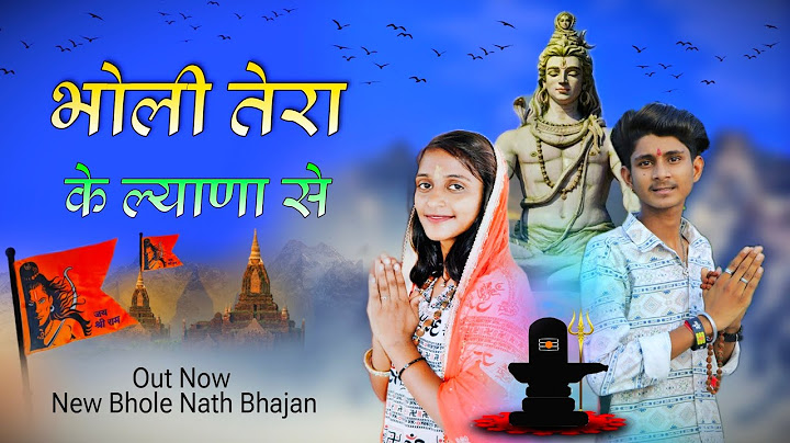 Bholi ke Lyana Se New Haryanvi Bhole ke Bhajan 2024