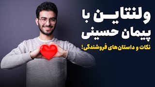 تجربه و داستان های فروش در زمان ولنتاین تو بازار عروسک تهران by Peyman Hosseini 344 views 2 years ago 12 minutes, 54 seconds