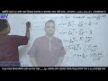 দ্বিঘাত সমীকরণের সূত্রের প্রমান | ৫ম অধ্যায়ঃ সমীকরণ পদ্ধতি  | মৌলিক গণিত | অর্থনীতি ১ম বর্ষ