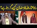 How Does Rana Sanaullah Spend Ramadan? | Non Political Discussion | Hum News