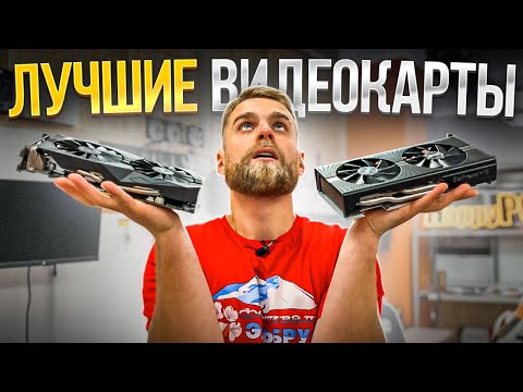 ЭТО ЛУЧШИЕ ВИДЕОКАРТЫ ДЕШЕВЛЕ 5000 РУБЛЕЙ! 🔥