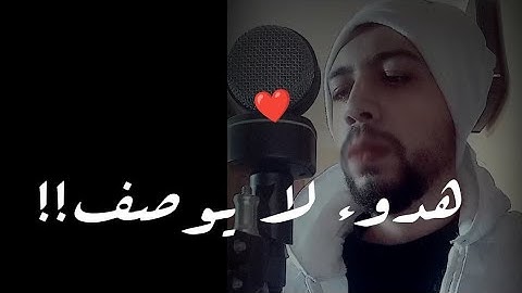 أرح سمعك صوت جميل جدا ومريح ❤️🩹 تلاوة هادئة تريح القلب والعقل🖤🎧 راحة من عالم آخر 😴 صوته ينسيك الدنيا