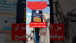 صلاح العماري بصمات الترحيل وهل العمره مفتوحه أو موقفة اليكم التوضيح #صلاح_العماري 🇾🇪