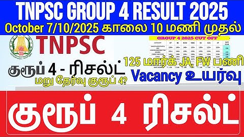 🔴TNPSC 🤩குரூப் 4 ரிசல்ட் வெளியீடு அதிரடி அறிவிப்பு! | Merit list ST, VAO, JA கூடுதல் பணிகள் வெளியீடு