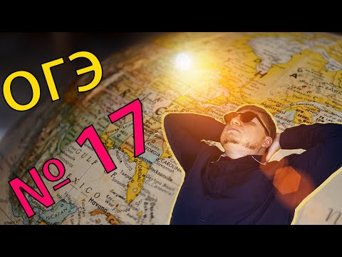 ОГЭ география - 2022 Задание №17 [ Высота солнца] подготовка