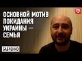 Бабченко: Основной мотив того, что я покинул Украину —  безопасность моей семьи