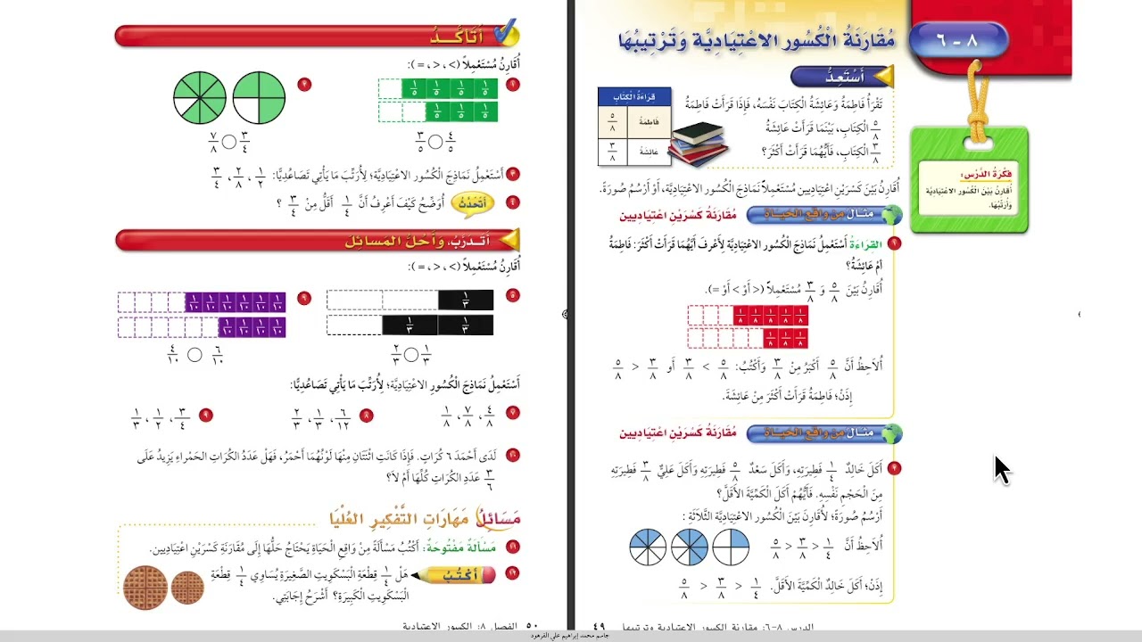 مقارنة الكسور الاعتيادية وترتيبها أنسئلة تفاعلية وواجب صفي رياضيات ثالث ابتدائي