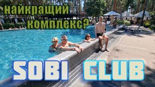 Sobi club: найпопулярніший комплекс для відпочинку під Києвом, якого ви не можете пропустити