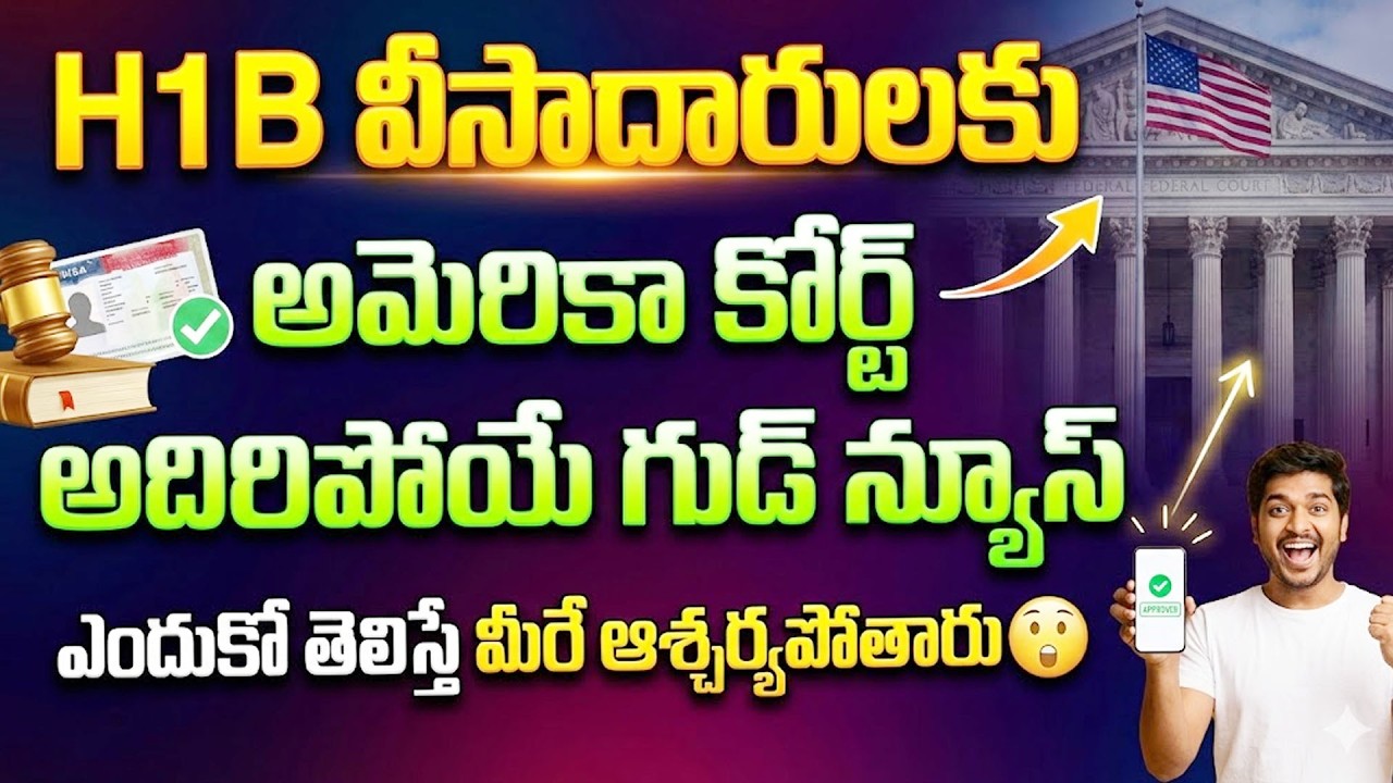 Good News for Indians | US President Donald Trump On Supreme Court Decision Over| SumanTV Education