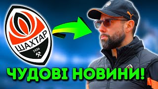 💣💣 ЩОЙНО СТАЛОСЯ! БОЖЕ МІЙ! НОВИНИ "ШАХТАРЯ" СЬОГОДНІ!