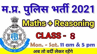 MP Police 2021 Maths and Reasoning Live Premiere Class 08