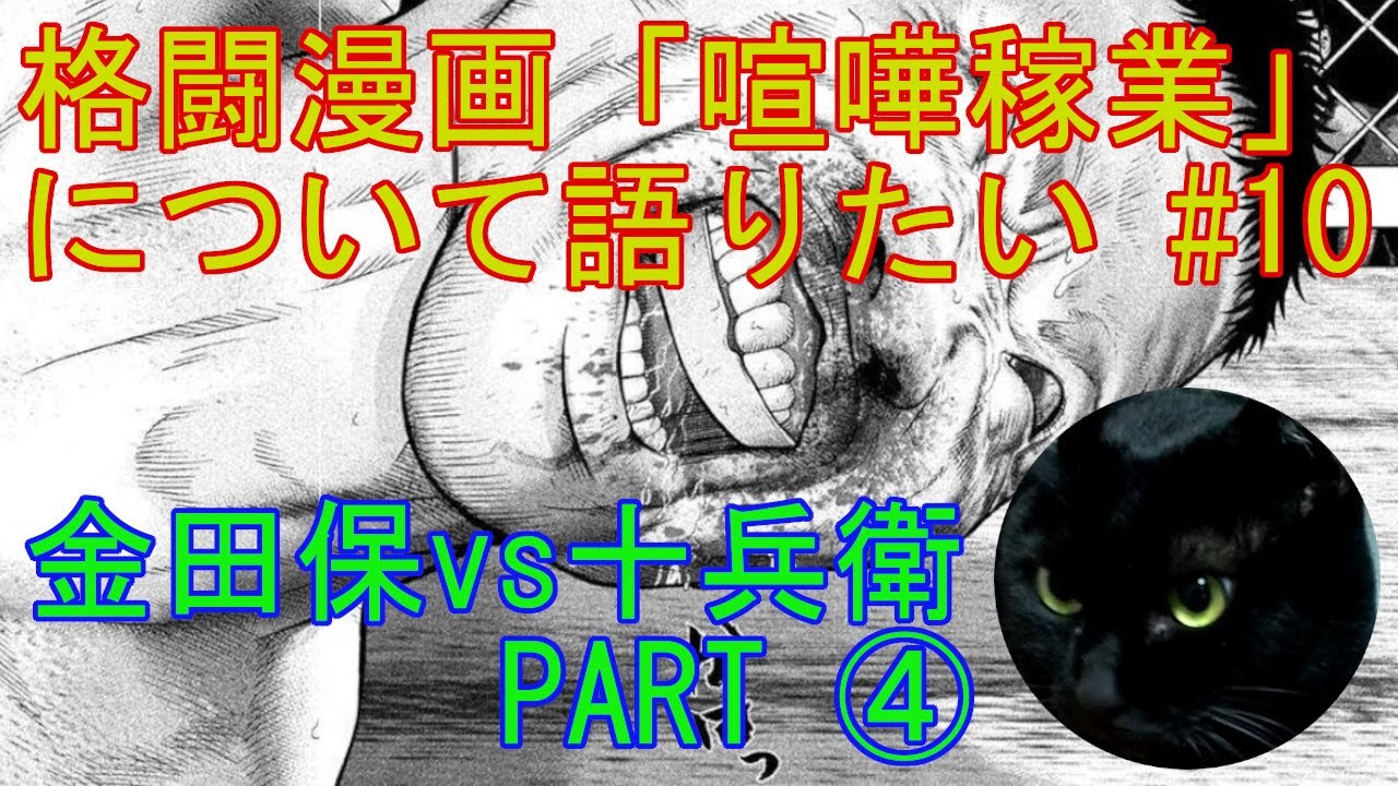 格闘漫画 喧嘩稼業 について語りたい 10 漫画ネタ Youtube 格闘漫画 喧嘩稼業 について語りたい 10 漫画ネタ Youtube