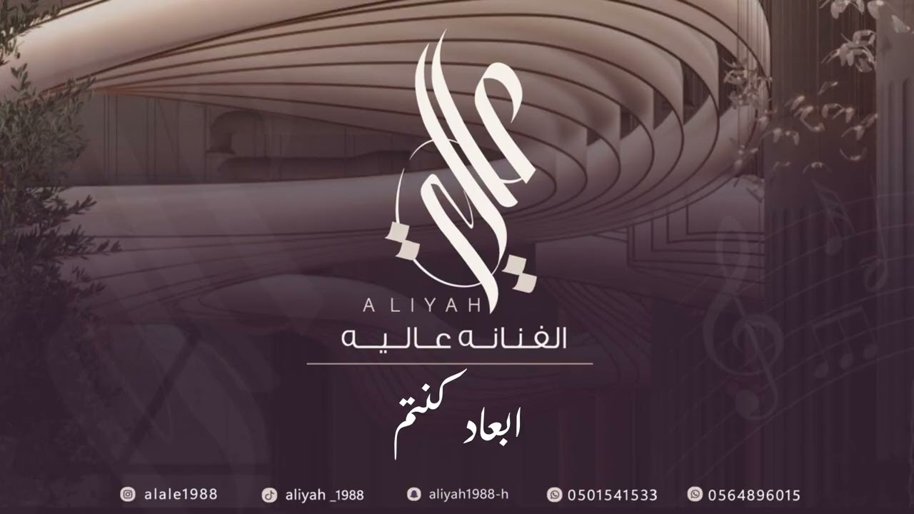 الفنانة عالية |  ابعاد كنتم | حفل ال الذبياني 2026 Aliyah