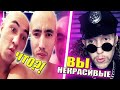 ДИКИЙ СТИЛИСТ 🔥  ВЗРЫВАЕТ ПУКАНЫ ГОПНИКАМ В ЧАТ РУЛЕТКЕ