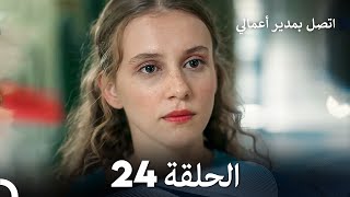 Full Hd Arabic Dubbed اتصل بمدير أعمالي الحلقة 24