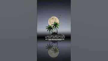 تلاوة خاشعه اسمعها بقلبك🍂🎧 #قرآن #quran #islam #تلاوة_خاشعة #اكسبلور #trending