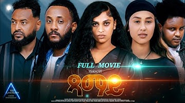 NEW ERITREAN FULL  MOVIE  2025# /ጻማይ/ by Harego Sahle (Hare) 2025#