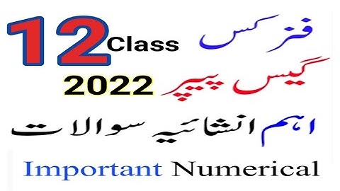 12th class physics guess Paper 2022 || 2nd year physics guess Paper 2022