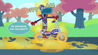 Happy Tree Friends Blurb - Притормози велосипед (RUS)