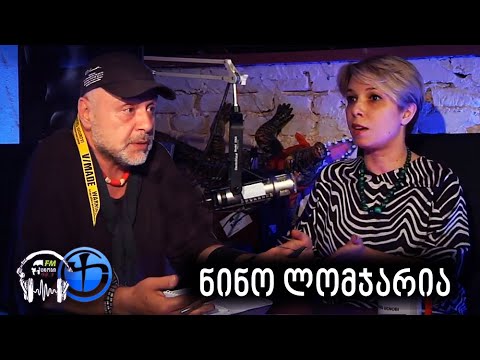 უცნობის კიდობანი | ნინო ლომჯარია | გადაცემა 47
