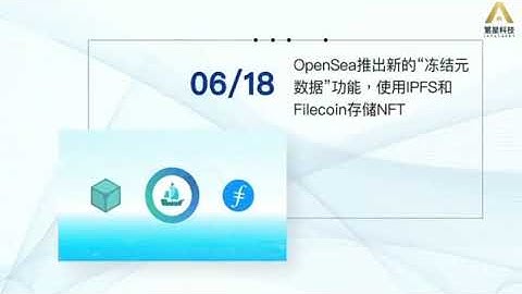 IPFS繁星商学院：IPFS/Filecoin6月份有哪些大事件？6月大事件汇总！