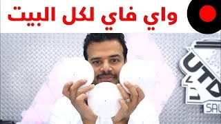 راوتر يزيد تغطية الواي فاي في منزلك ويحمي اجهزتك تي بي لينك TP-LINK Deco M5