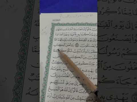 روابط سورة المائدة صفحة ١١١ 