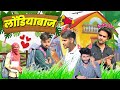 Londiyabaaz  comedy  latest comedy  comedy system