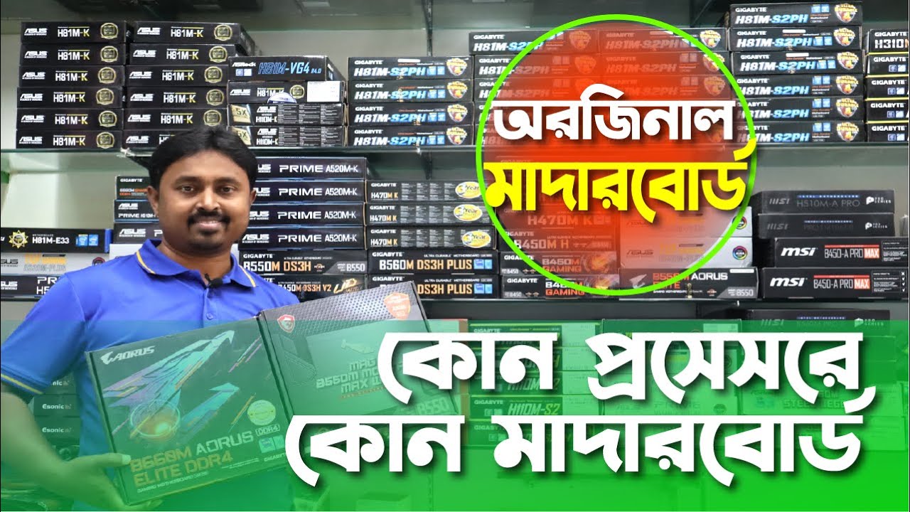 Computer Motherboard Price In Bangladesh Gigabyte Asrock Asus 