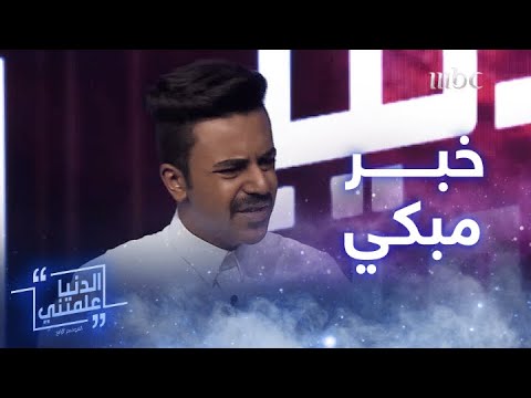الدنيا علمتني درس تعلمه حمد الزبن بعد خبر إصابة والده بورم