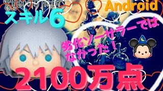 ツムツム リクの評価とスキルの使い方 ラスト1回のタップで最大消去が攻略のカギ Lineディズニー ツムツム攻略 裏ワザ徹底ガイド ツムツム リクの評価とスキルの使い方 ラスト1回のタップで最大消去が攻略のカギ Lineディズニー ツムツム攻略 裏ワザ徹底ガイド