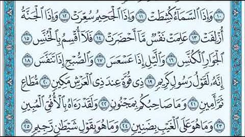 81 سورة التكوير