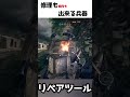 どこでも焼肉が出来る兵器w【BF6】#shorts #battlefield6 #battlefield
