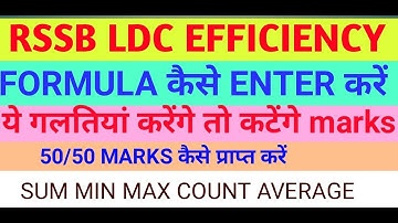 Excel Formula || rssb ldc effieciency || rsmssb ldc efficiency