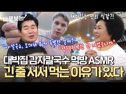 긴 줄 서서 먹는 이유가 있다! 대박집 감자칼국수 먹방 ASMR | #바로보는알토란
