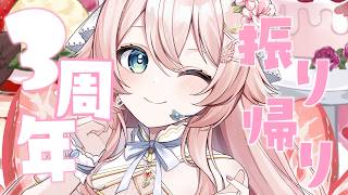 【 雑談💐 】3周年ありがとう！！みんなの感想聞かせて！ #こはるならいぶ  #恋白るな #恋白るな3周年記念3DLIVE
