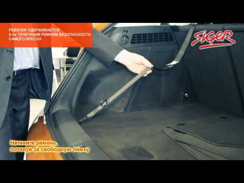 Инструкция по установке автокресла Siger "КОКОН" ISOFIX