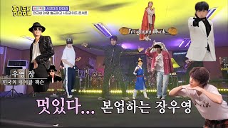 [2PM 우영] 홍김동전 속 본업 천재 춤우영 댄스 모음집 (EP.0~36)