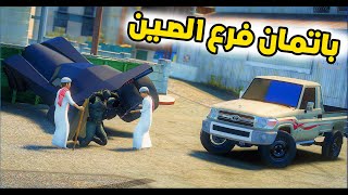 الشاص السحري | باتمان الصيني يقبض على فارس (الانتقام من باتمان)..؟؟#GTA_V