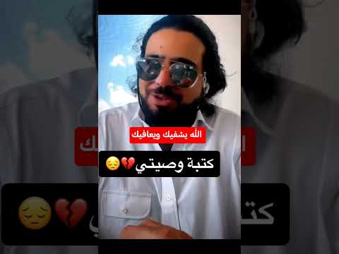 د وسيم يوسف أول ما عرفت إني مصاب بالسرطان كتبت وصيتي وسيم يوسف مرض السرطان وصيه نصائح حزن