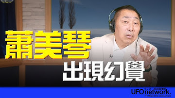 飛碟聯播網《飛碟早餐 唐湘龍時間》2025.11.10 新聞時事評論