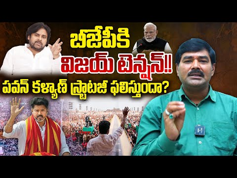 TVK Party Tension In BJP Before Tamil Nadu Election | Vijay Thalapathy | Telugu Rajyam